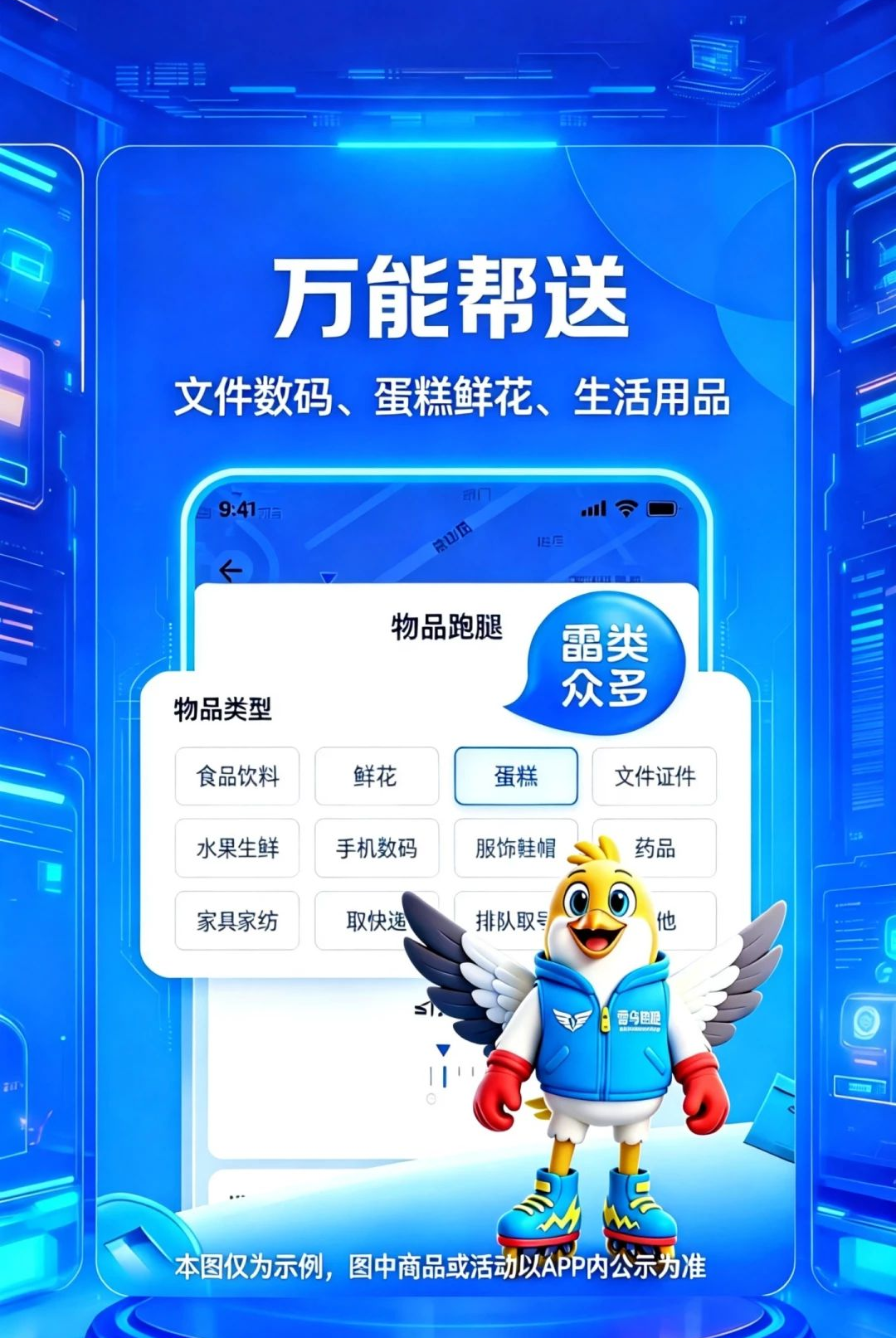 雷鸟跑腿安全保障