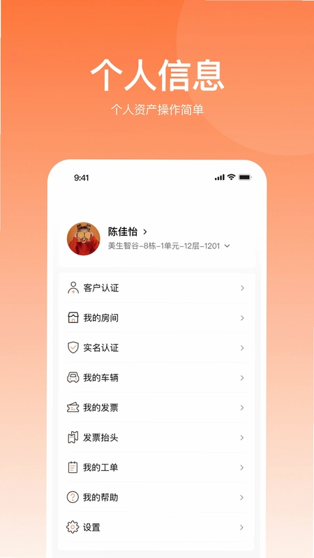 悦享住预览图