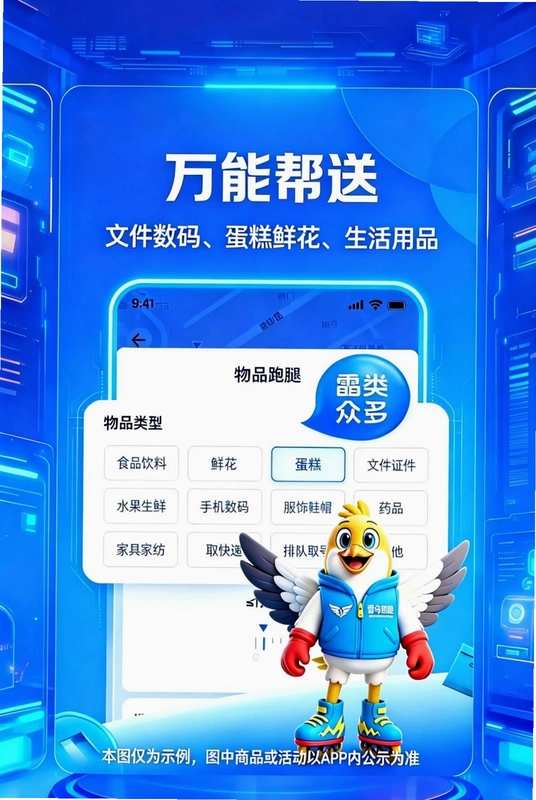 雷鸟跑腿官方版预览图