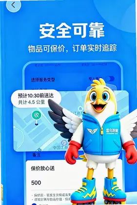 雷鸟跑腿官方版预览图