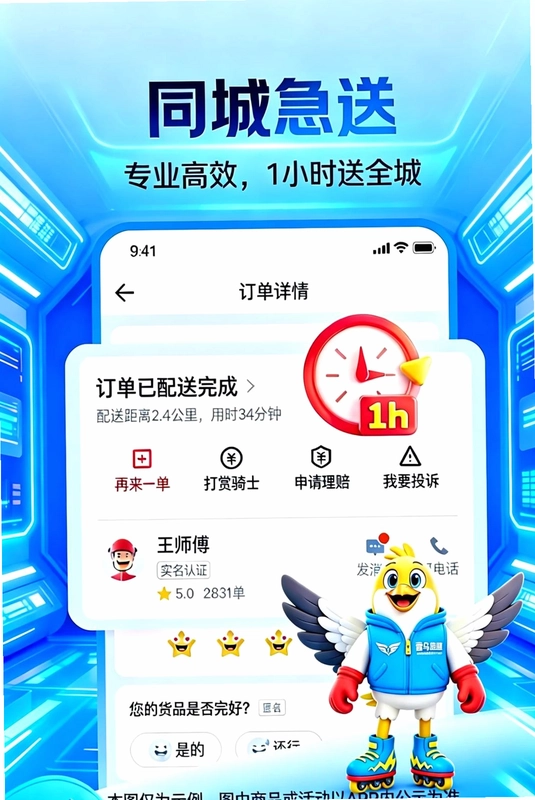 雷鸟跑腿官方版预览图
