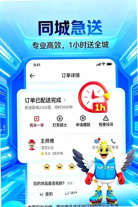 雷鸟跑腿官方版预览图