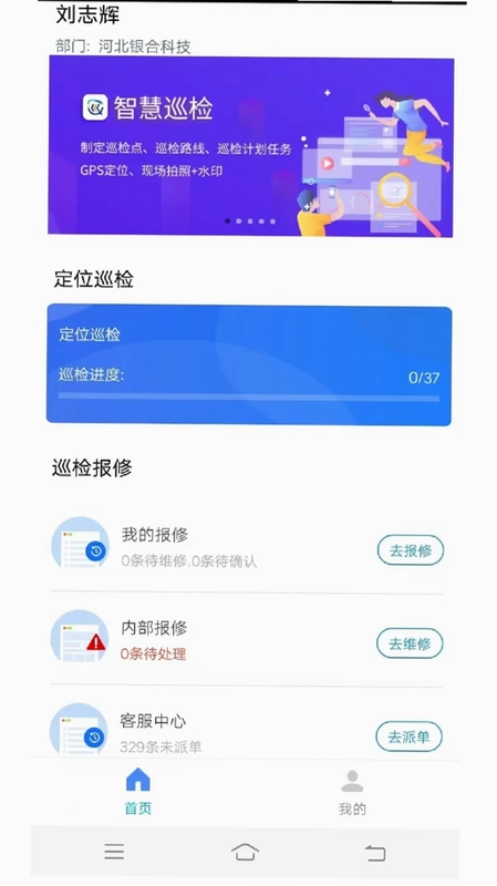 智慧巡检预览图