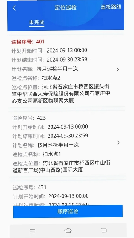 智慧巡检预览图