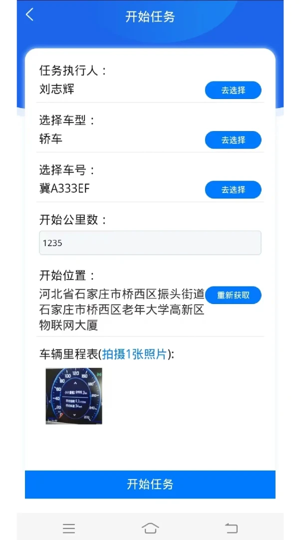 智慧巡检自定义表单