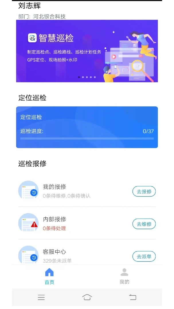智慧巡检界面预览