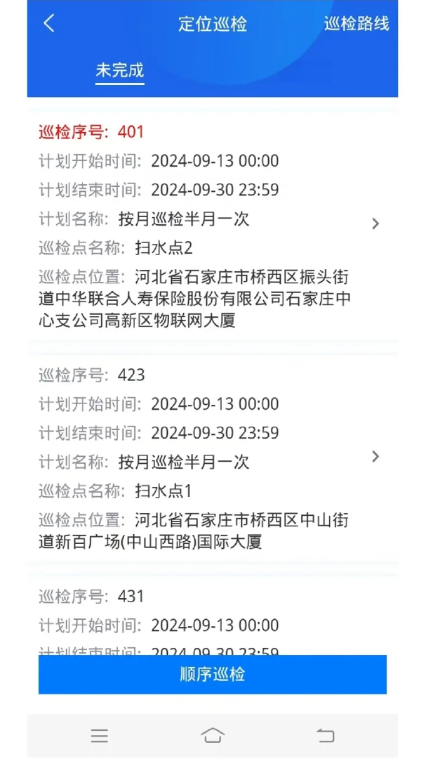 智慧巡检后台数据
