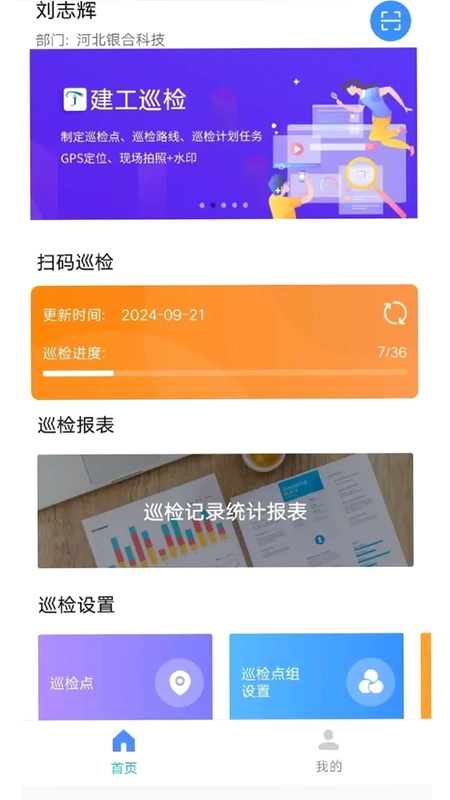 智慧巡检预览图