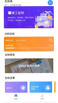智慧巡检预览图