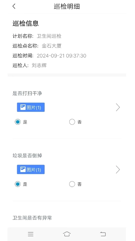 智慧巡检预览图