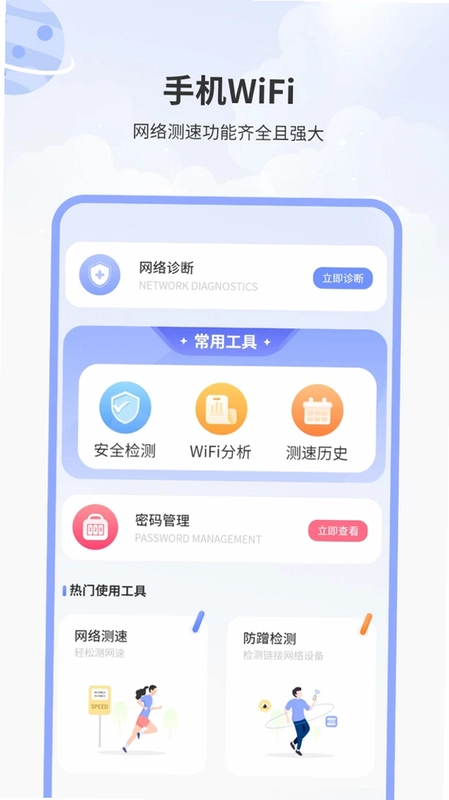 �ֻ�WiFi�ܼ�Ԥ��ͼ