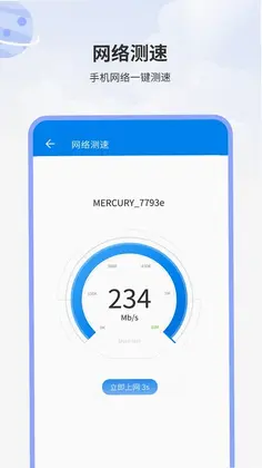 手机WiFi管家预览图