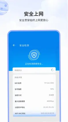 手机WiFi管家预览图