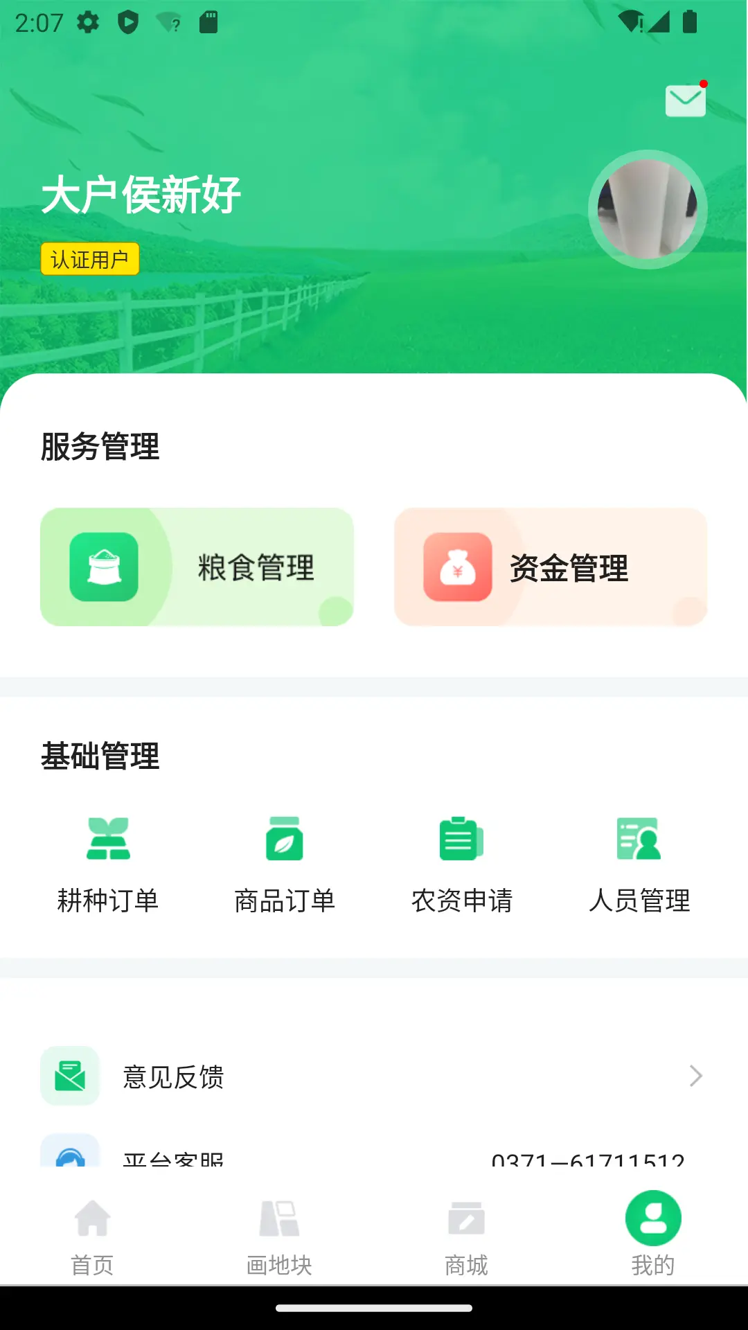 豫资农服巡田管理