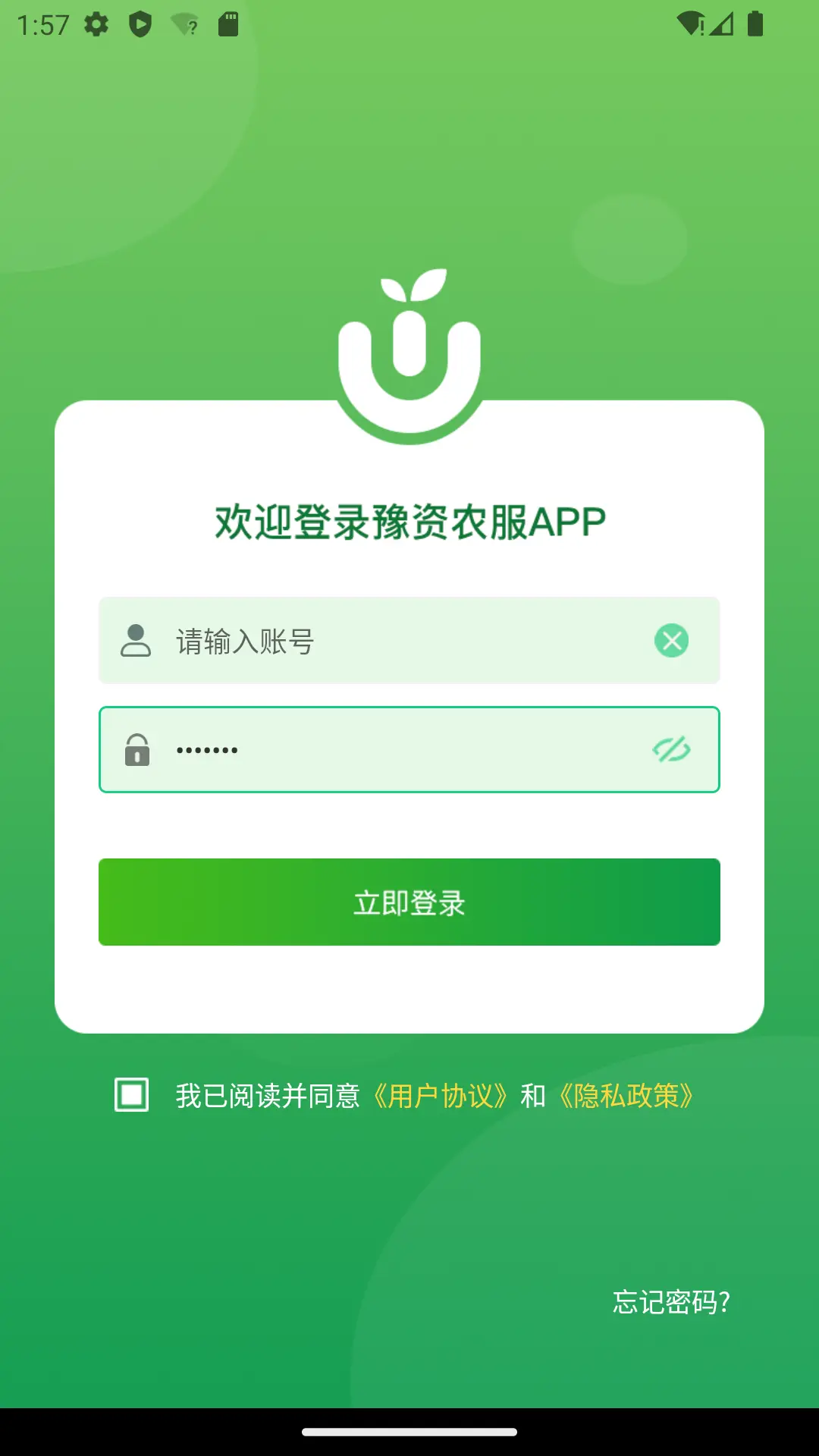 豫资农服登录页面
