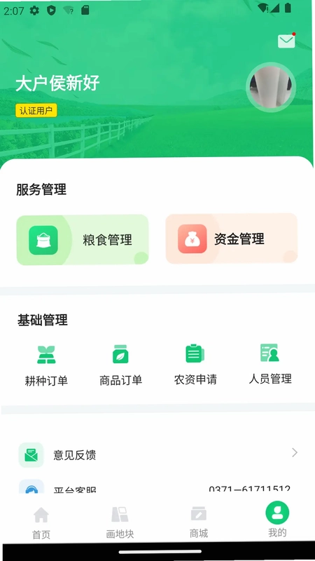 豫资农服预览图