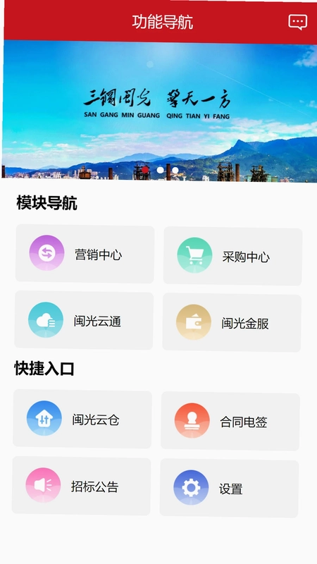闽光云商预览图