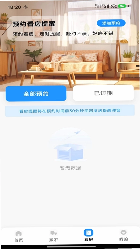 同城好房直租预览图
