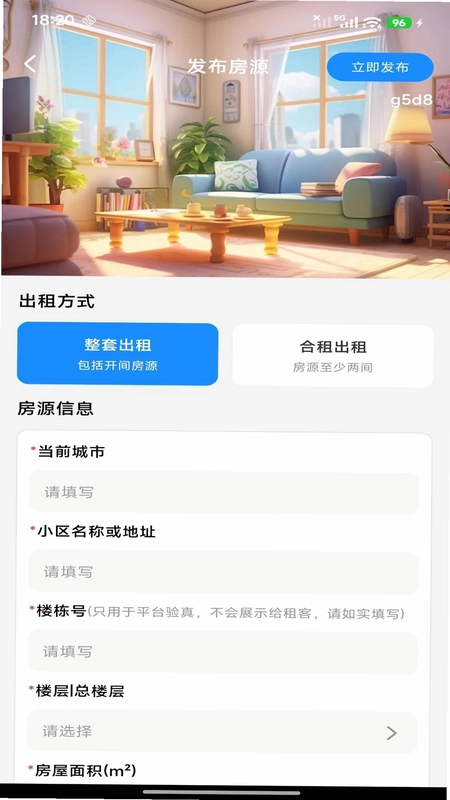同城好房直租预览图
