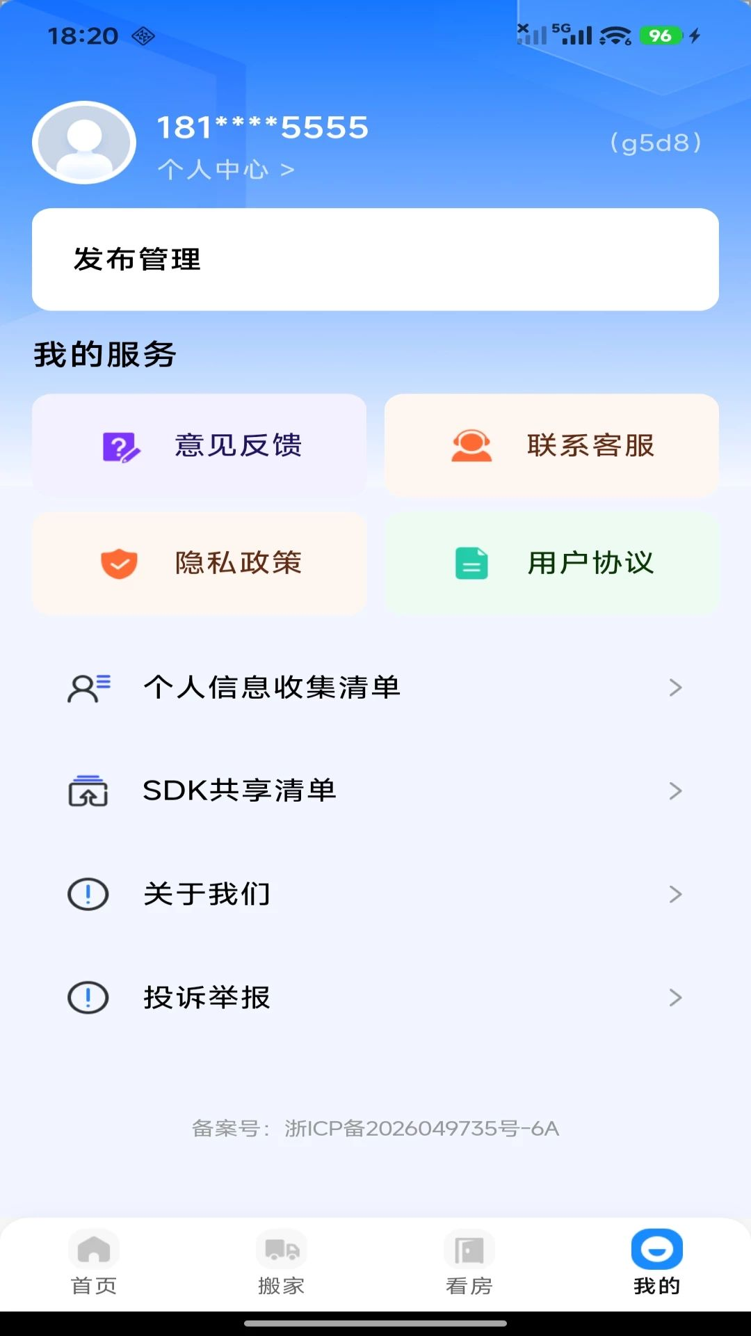同城好房直租二手交易安全