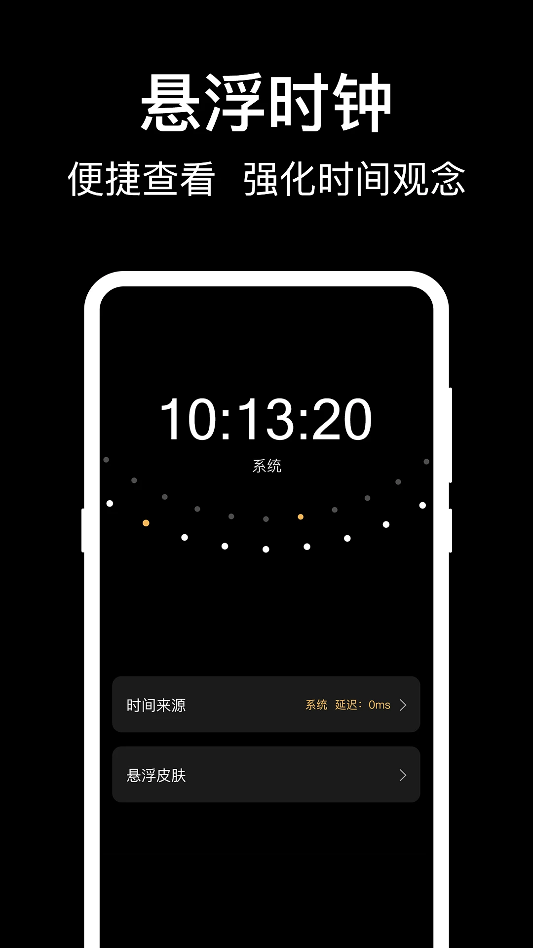 准时闹钟功能界面