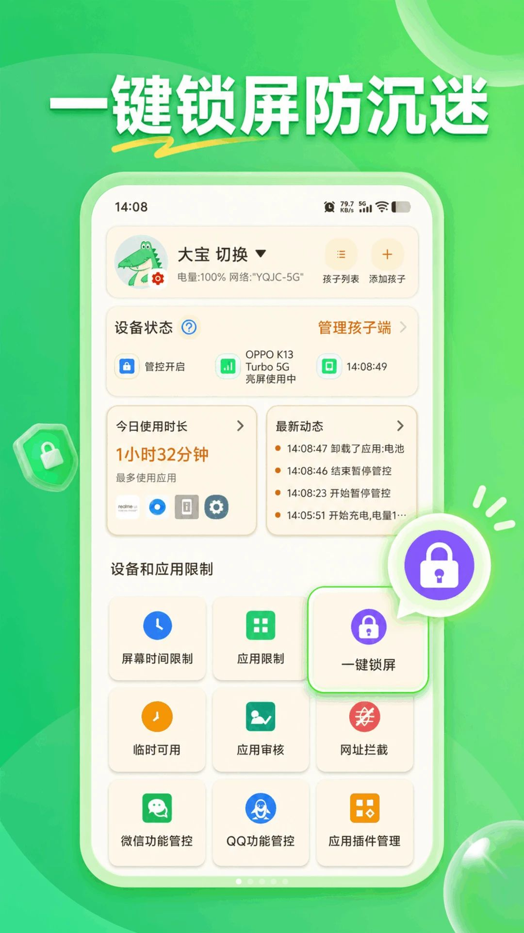 家长守护家长端功能预览