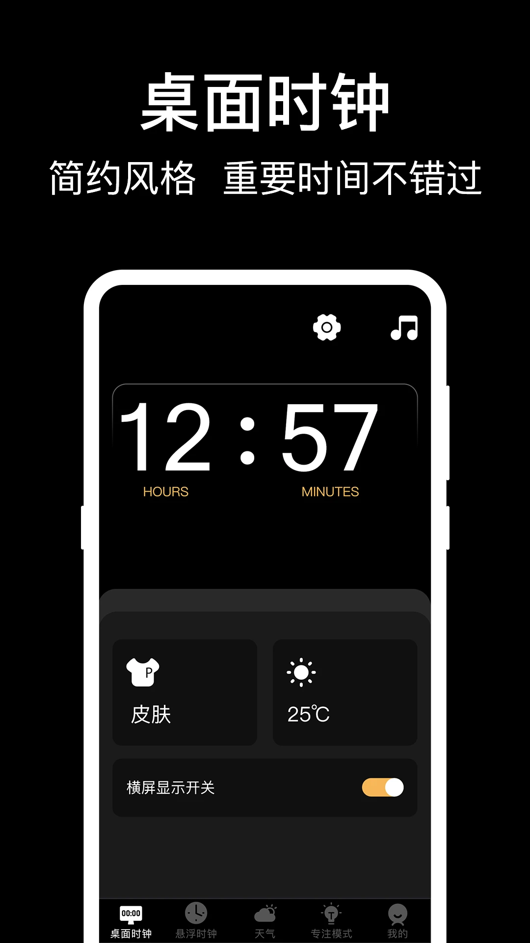 准时闹钟预览图
