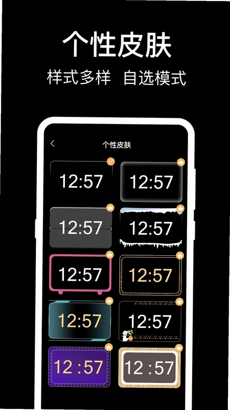 准时闹钟预览图
