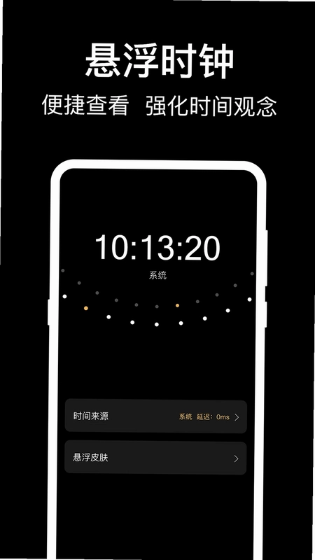 准时闹钟预览图