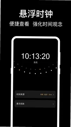 准时闹钟预览图