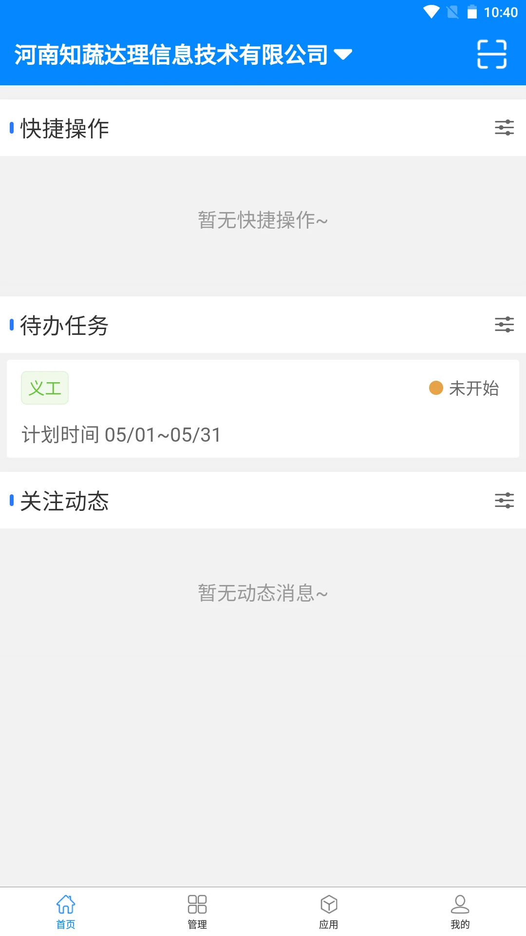 知蔬易达界面预览