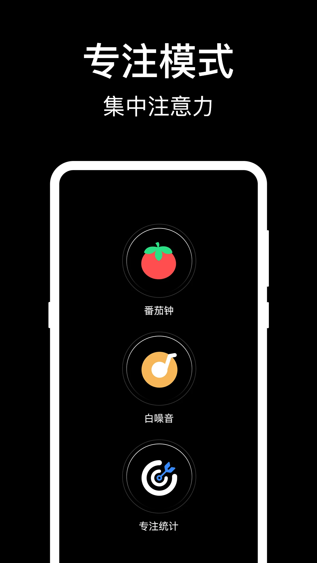 准时闹钟专注计时