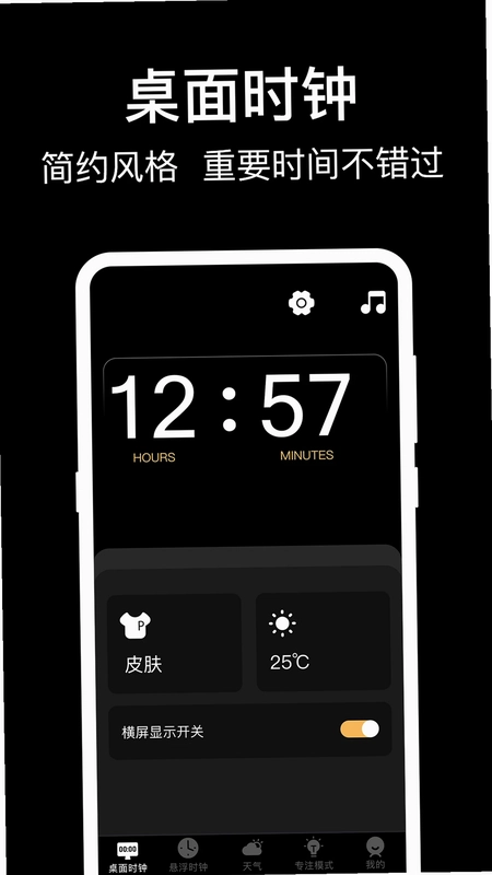 准时闹钟预览图
