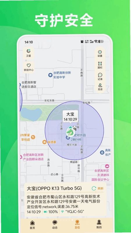 家长守护家长端官方版预览图