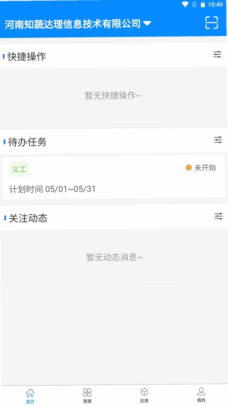 知蔬易达预览图