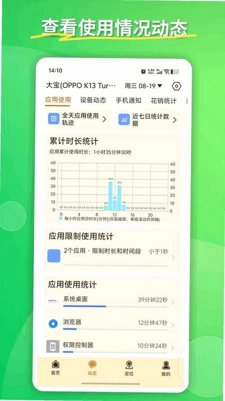 家长守护家长端官方版预览图