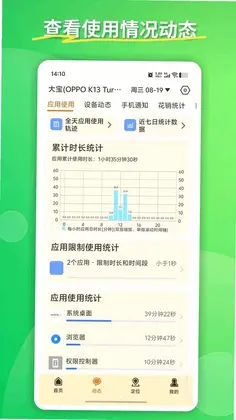家长守护家长端官方版预览图