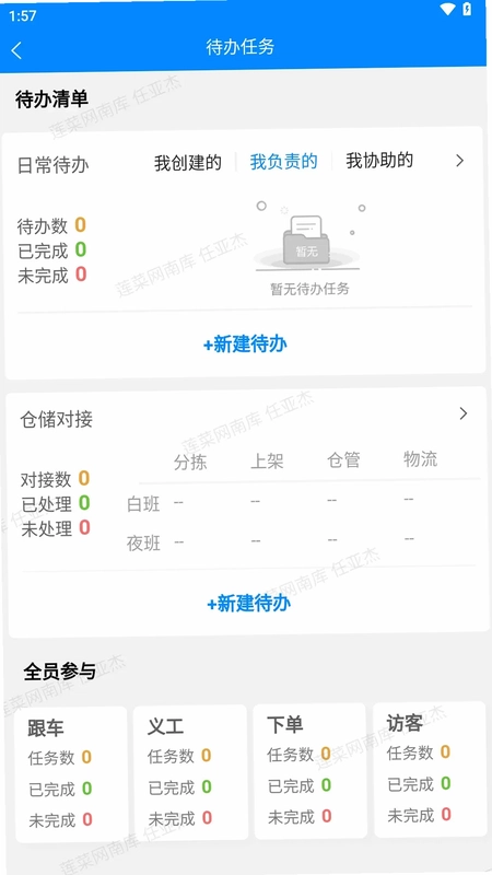 知蔬易达预览图