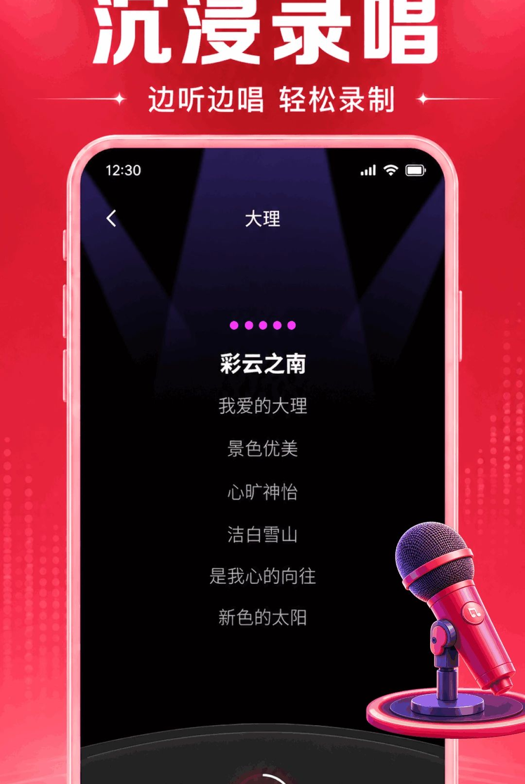 全民免费唱K秀-歌曲库