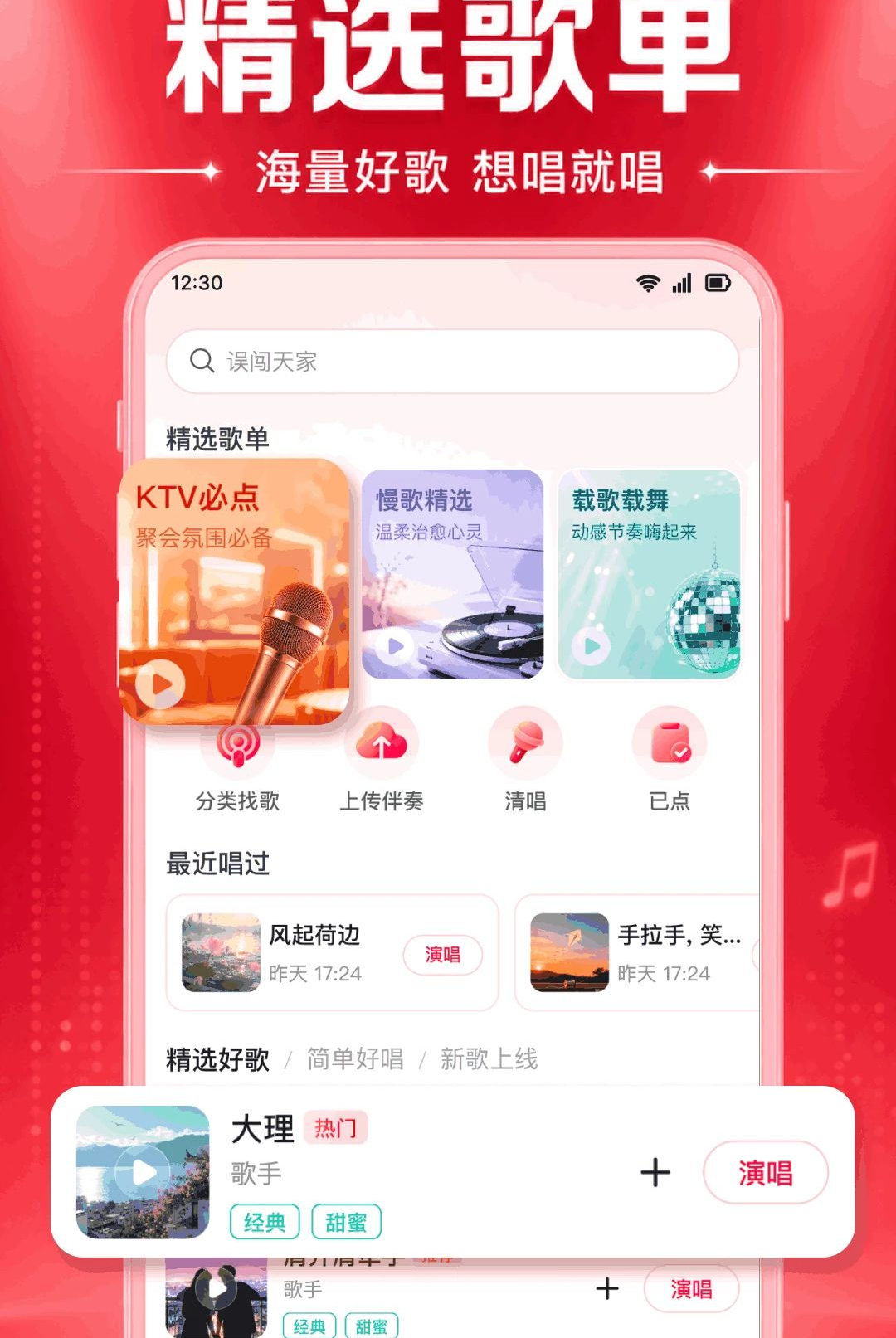 全民免费唱K秀-首页