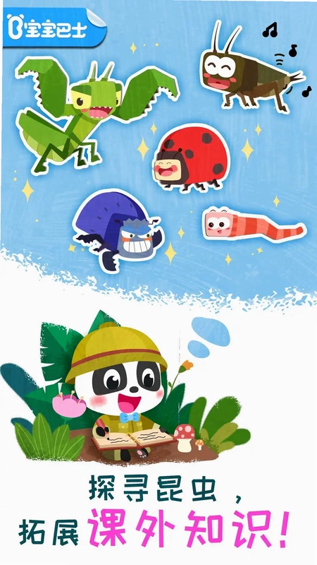 奇妙昆虫日记预览图