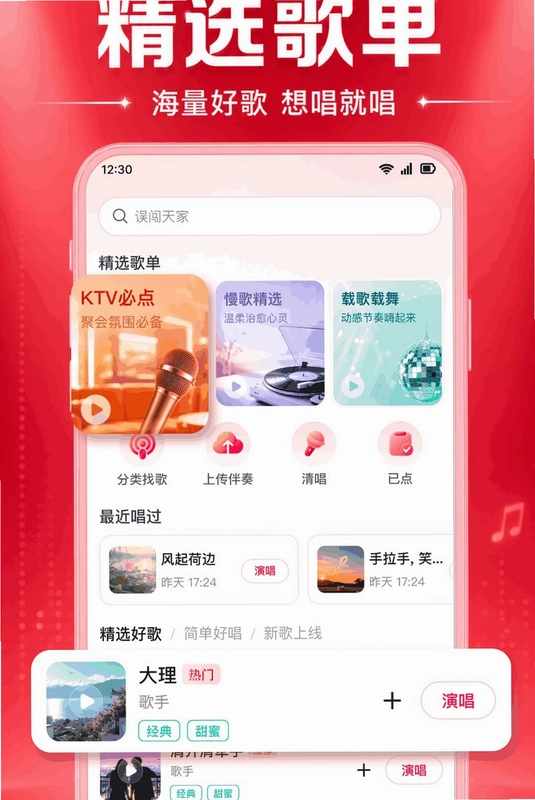 全民免费唱K秀预览图
