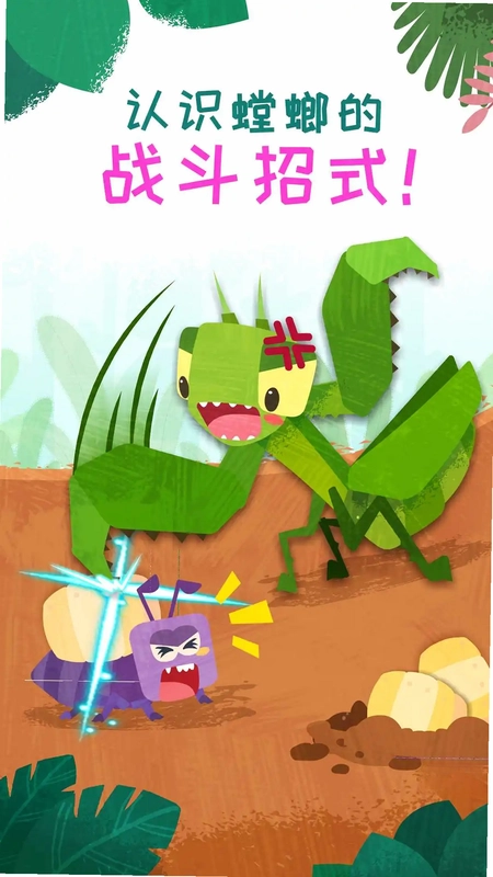 奇妙昆虫日记预览图