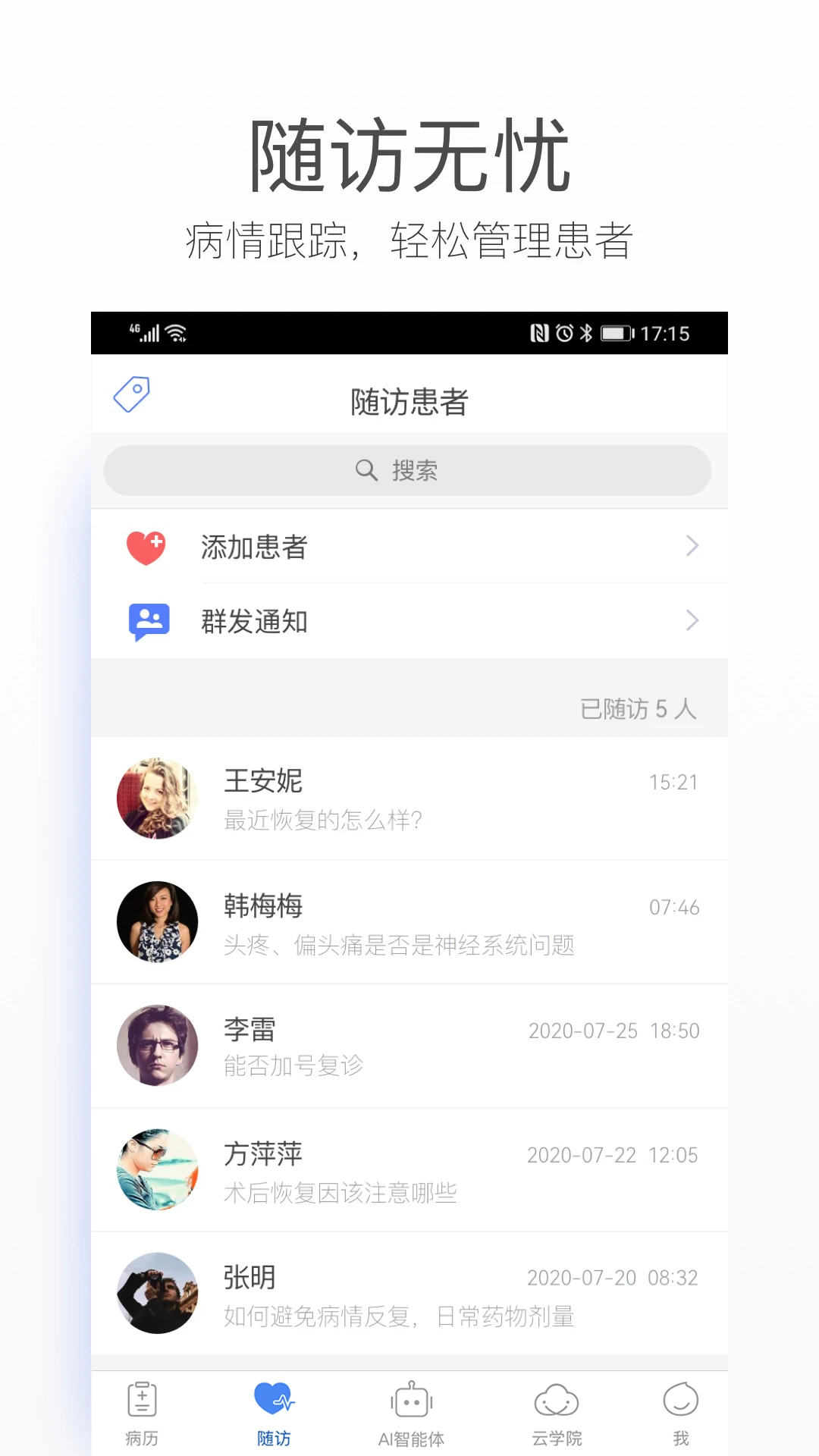 病历夹经典版隐私安全
