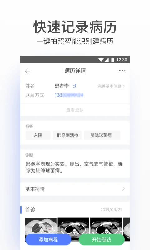 病历夹经典版界面截图