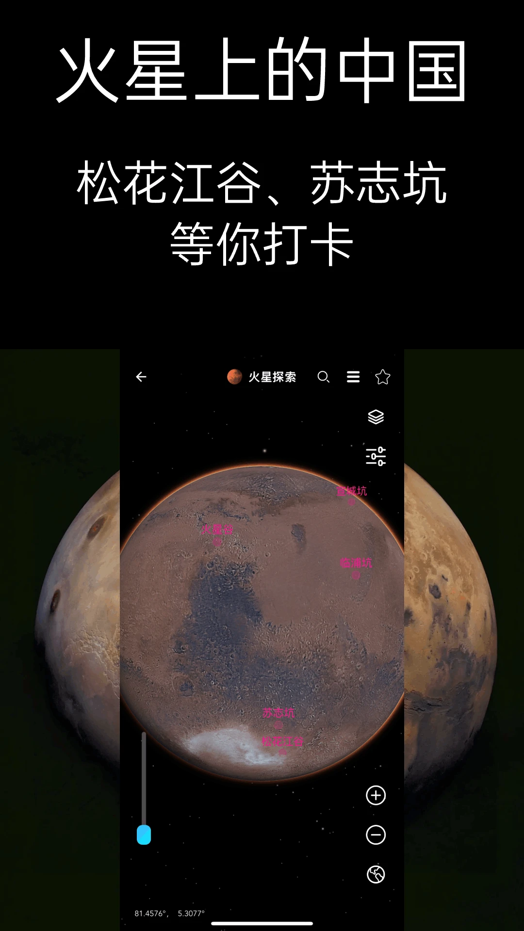 太空旅行火星探索