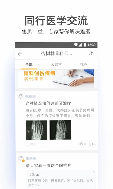 病历夹经典版预览图