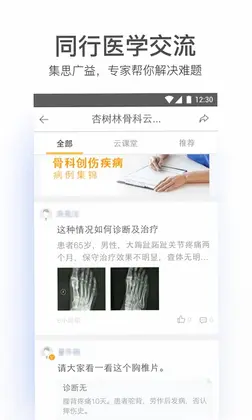 病历夹经典版预览图