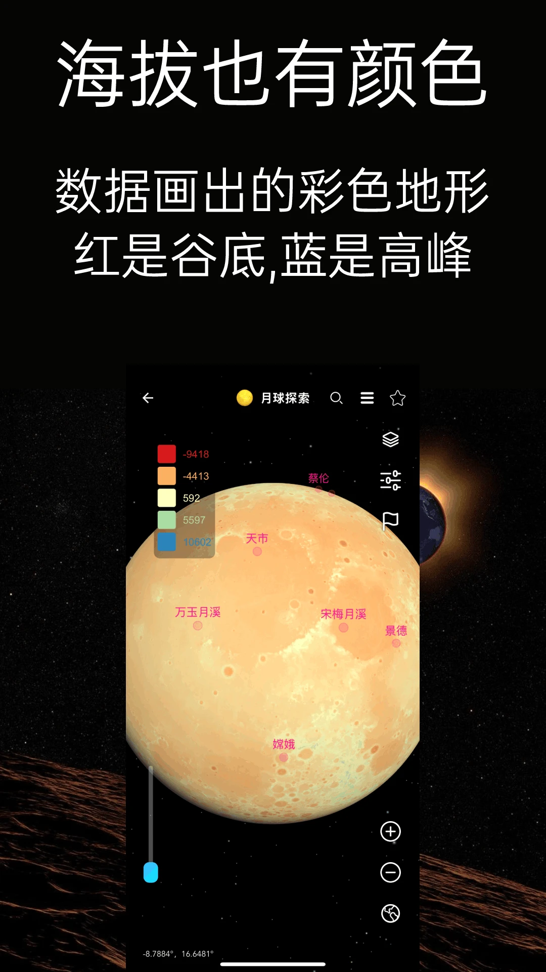 太空旅行月球3D实景