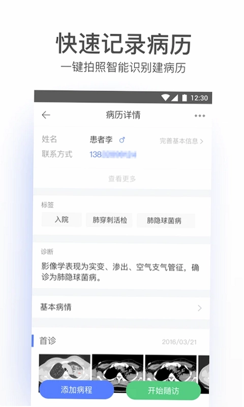 病历夹经典版预览图